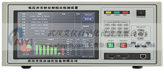 保山AY-4012低压开关柜安规综合检测装置智能安规综合检测装置测试仪